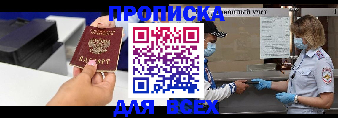прописка для кредита в Саратове