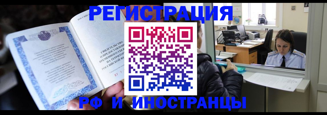 прописка для работы в Саратове