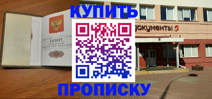 прописка паспорт в Саратове