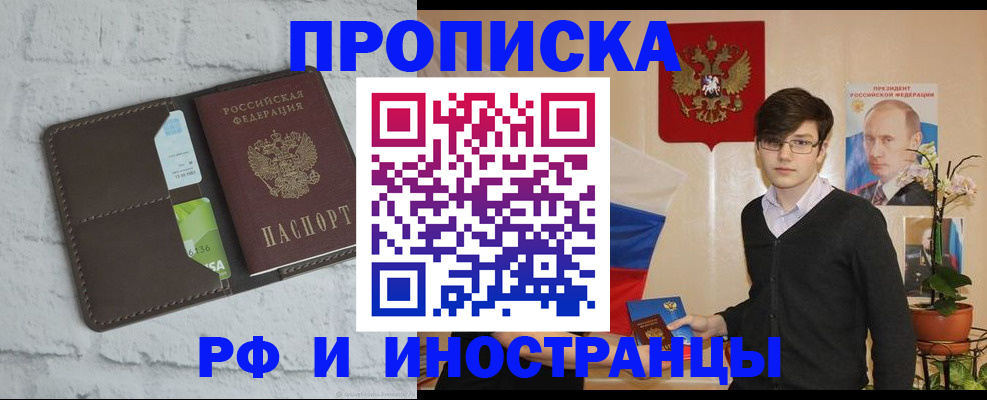 временная регистрация в Саратове