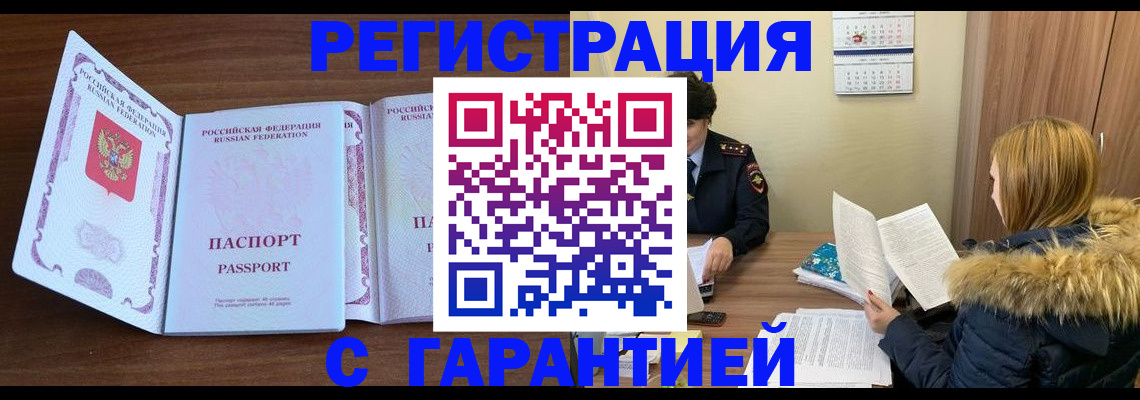 прописка для работы в Саратове