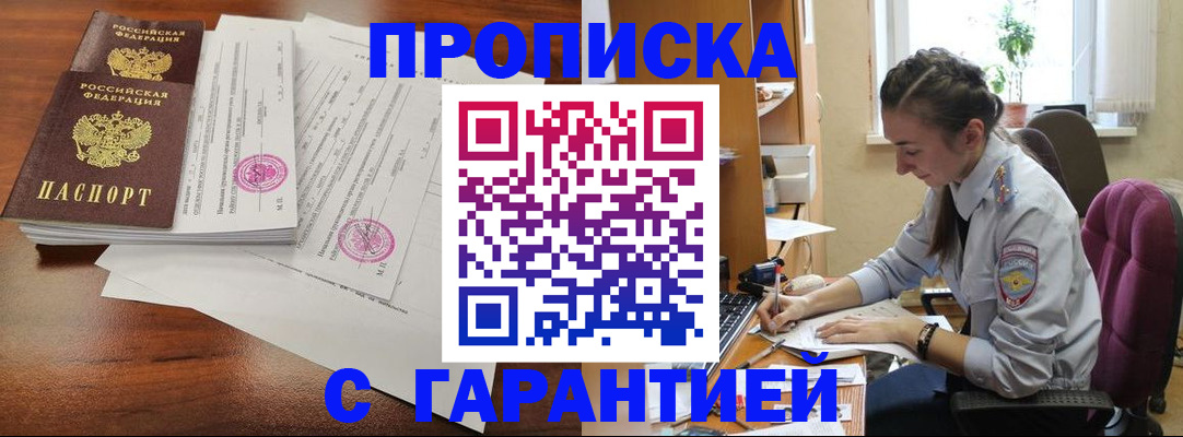 временная регистрация 2025 в Саратове